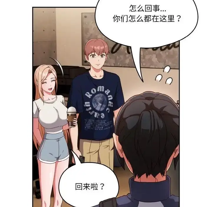 漫画《天降美差》第11话第95张图
