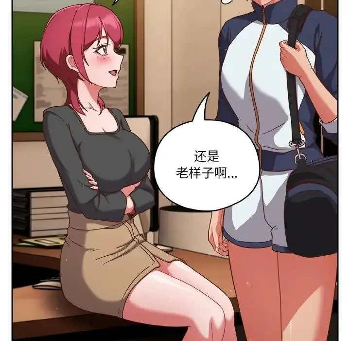 漫画《天降美差》第11话第97张图