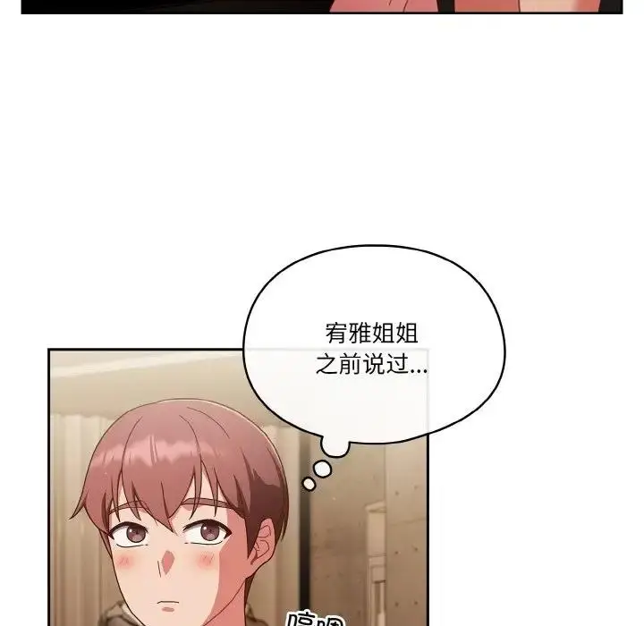 漫画《天降美差》第11话第98张图