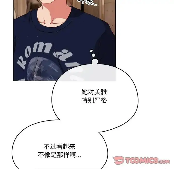 漫画《天降美差》第11话第99张图