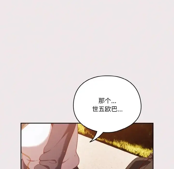 漫画《天降美差》第12话第101张图