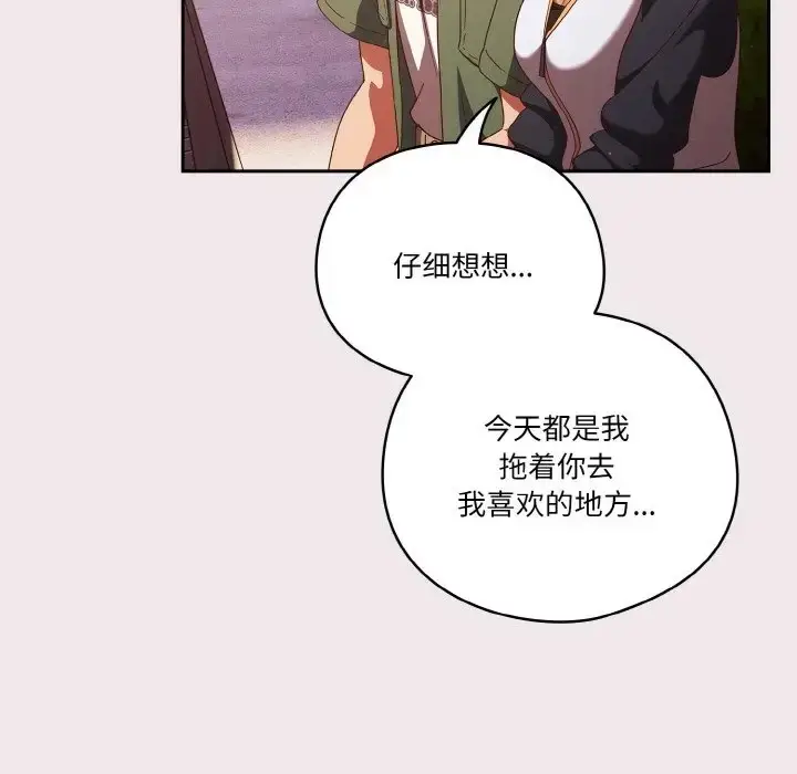 漫画《天降美差》第12话第104张图
