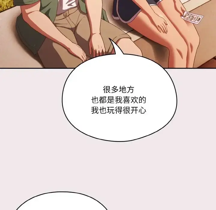 漫画《天降美差》第12话第106张图