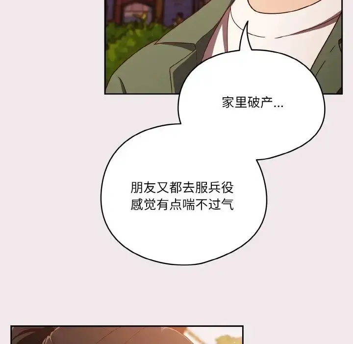 漫画《天降美差》第12话第108张图