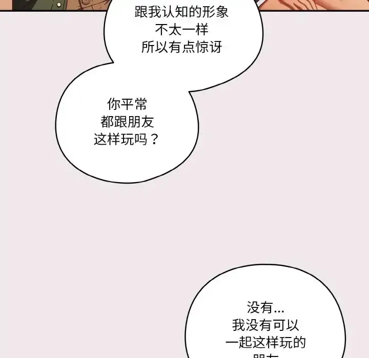 漫画《天降美差》第12话第112张图