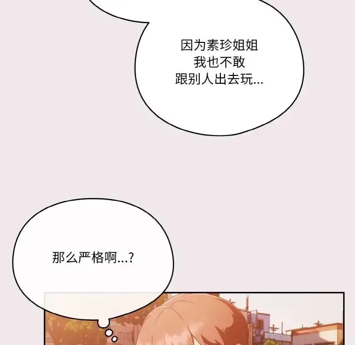 漫画《天降美差》第12话第114张图