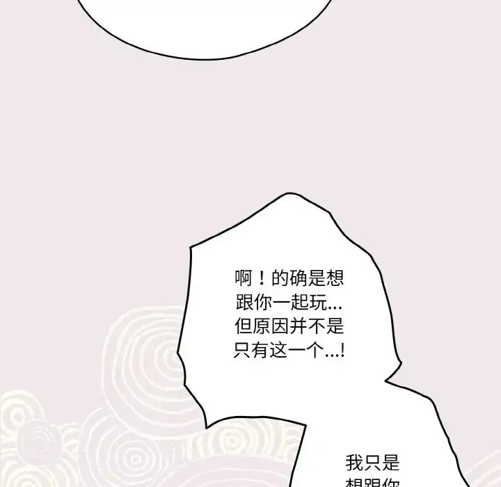 漫画《天降美差》第12话第116张图