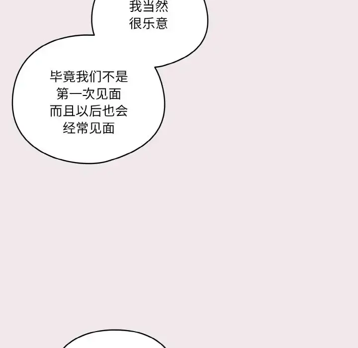 漫画《天降美差》第12话第118张图