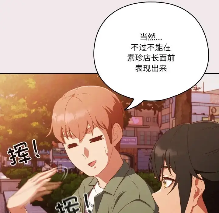漫画《天降美差》第12话第120张图