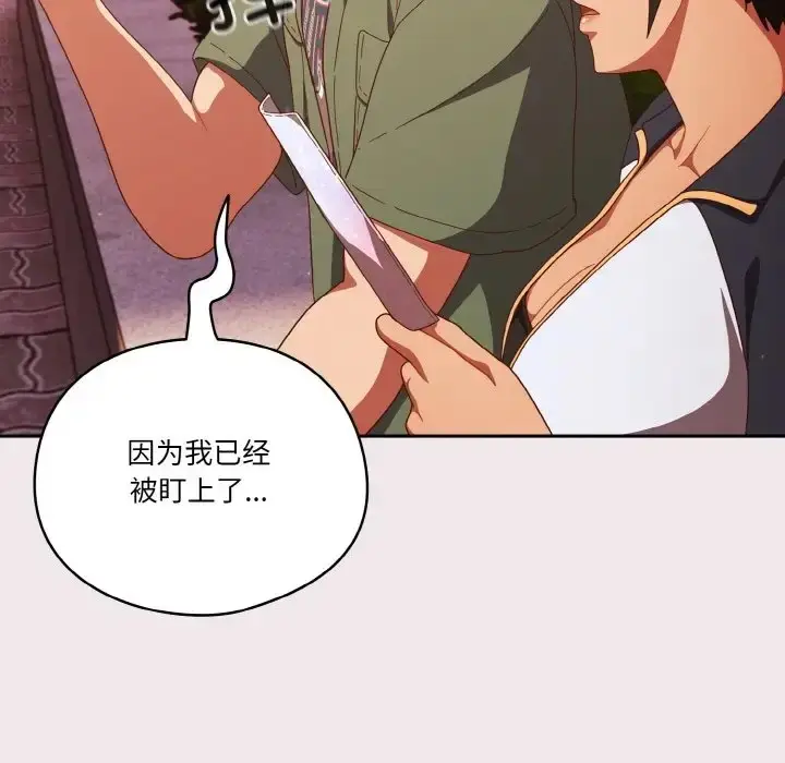 漫画《天降美差》第12话第121张图
