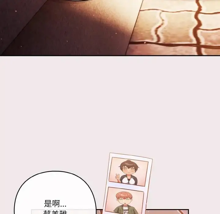 漫画《天降美差》第12话第125张图