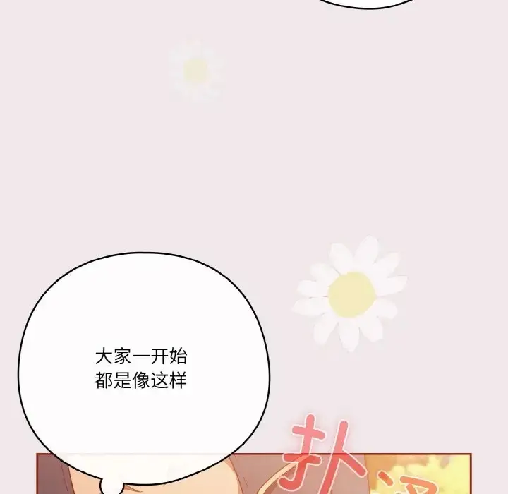 漫画《天降美差》第12话第127张图