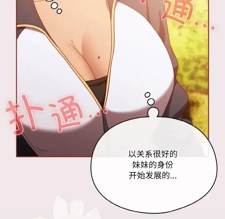 漫画《天降美差》第12话第128张图