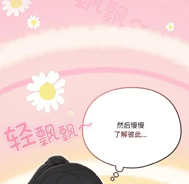 漫画《天降美差》第12话第130张图