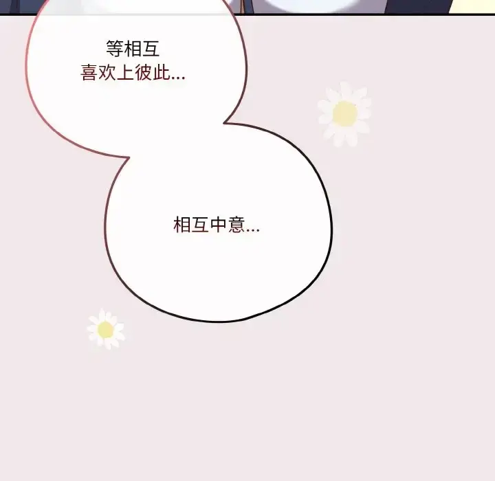 漫画《天降美差》第12话第132张图