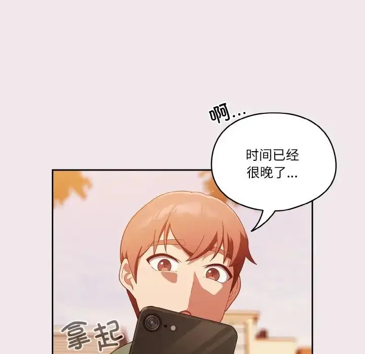 漫画《天降美差》第12话第133张图