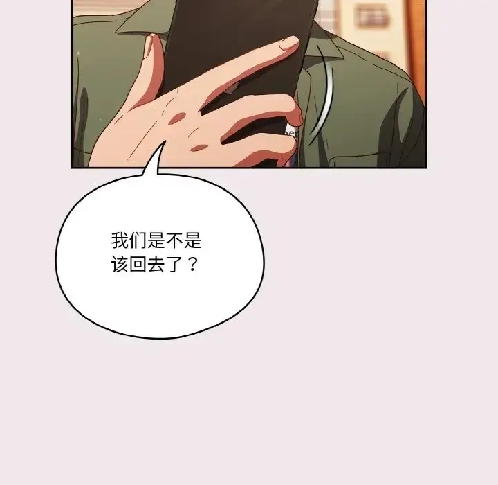 漫画《天降美差》第12话第134张图