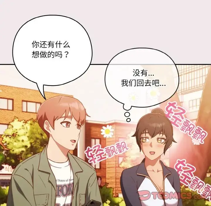 漫画《天降美差》第12话第135张图