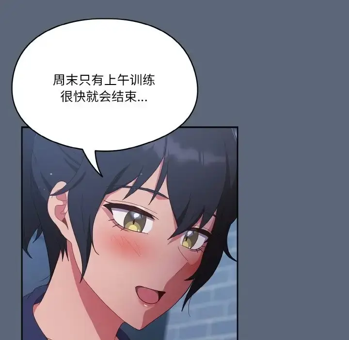 漫画《天降美差》第12话第14张图