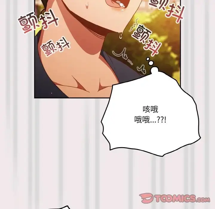 漫画《天降美差》第12话第141张图