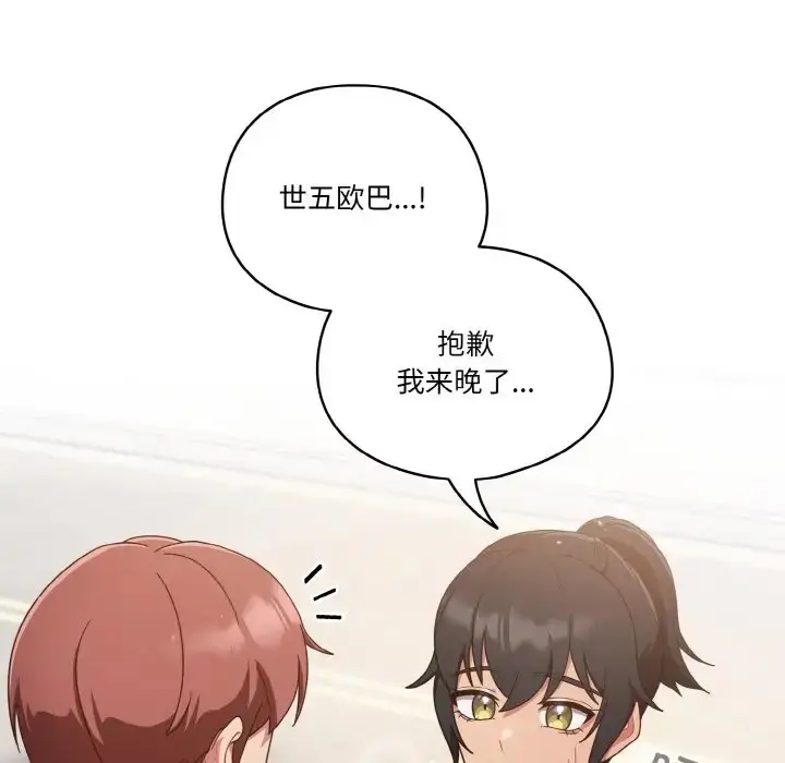 漫画《天降美差》第12话第25张图