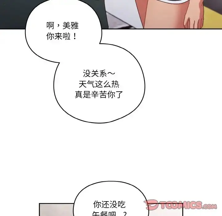 漫画《天降美差》第12话第27张图