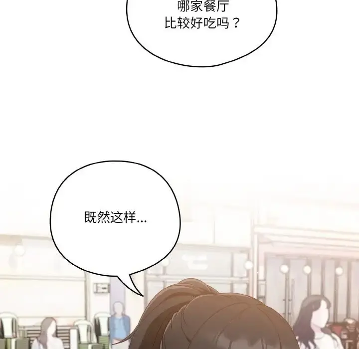 漫画《天降美差》第12话第29张图