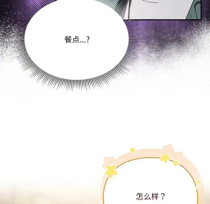 漫画《天降美差》第12话第38张图
