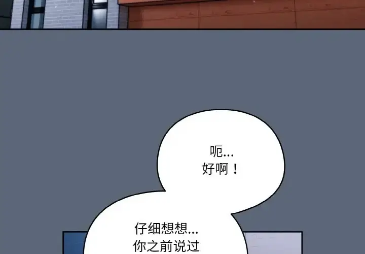 漫画《天降美差》第12话第4张图