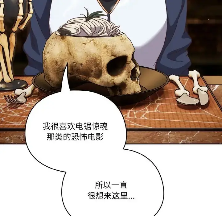 漫画《天降美差》第12话第40张图