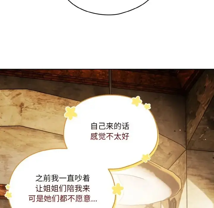 漫画《天降美差》第12话第41张图