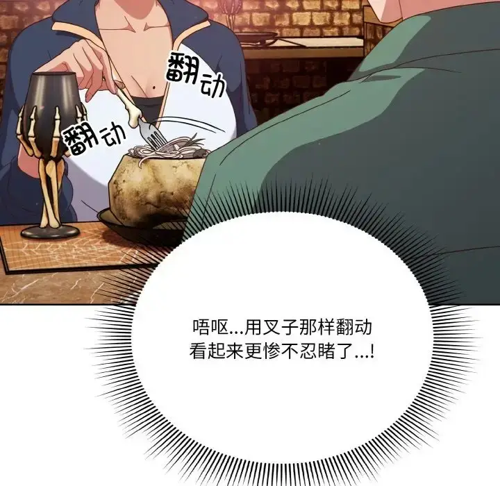 漫画《天降美差》第12话第43张图