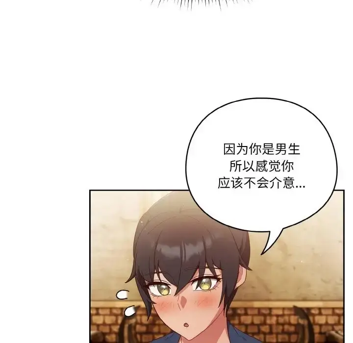 漫画《天降美差》第12话第44张图