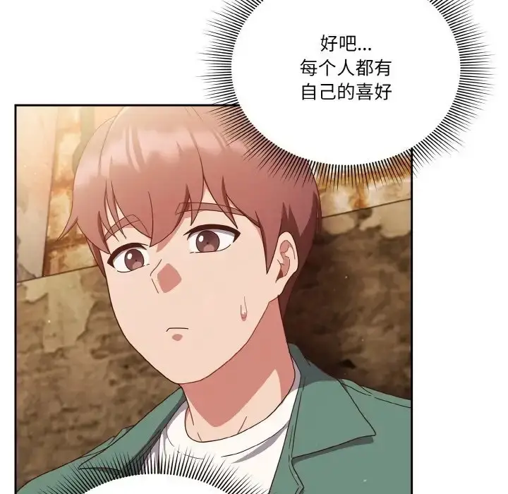 漫画《天降美差》第12话第46张图
