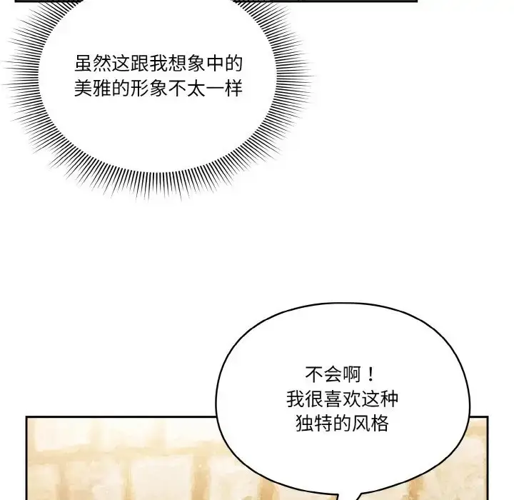 漫画《天降美差》第12话第47张图