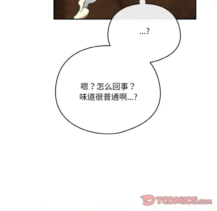 漫画《天降美差》第12话第51张图