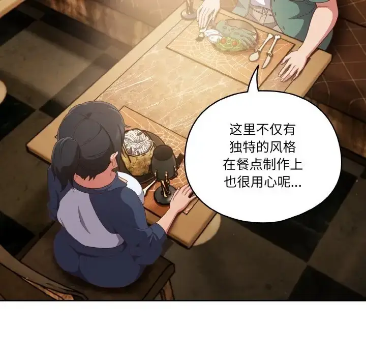 漫画《天降美差》第12话第53张图