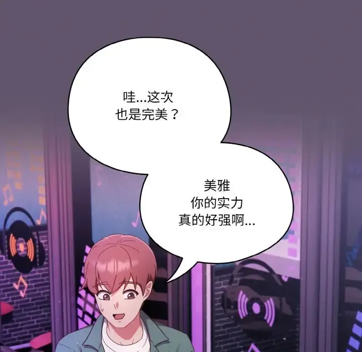 漫画《天降美差》第12话第59张图