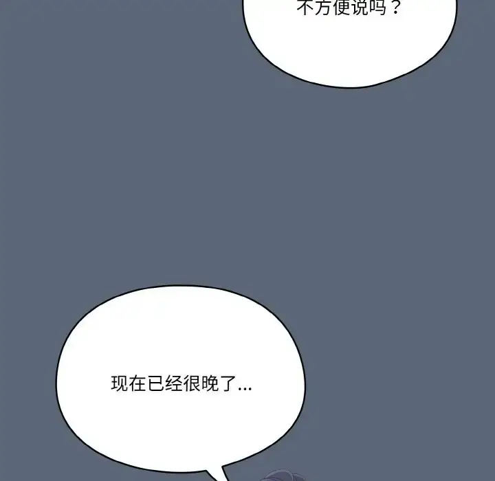 漫画《天降美差》第12话第6张图