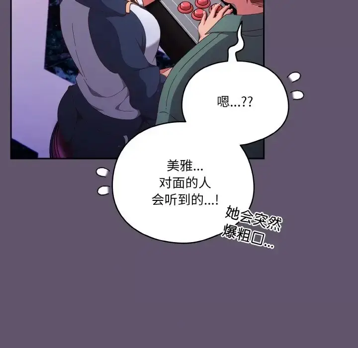 漫画《天降美差》第12话第62张图