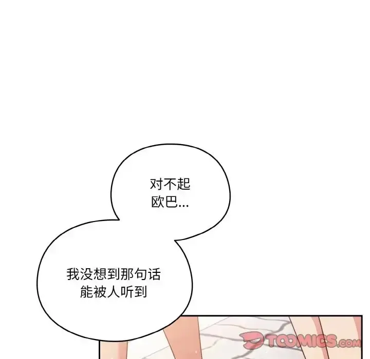 漫画《天降美差》第12话第69张图