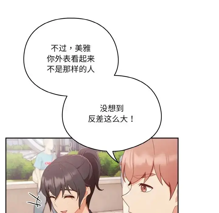 漫画《天降美差》第12话第71张图