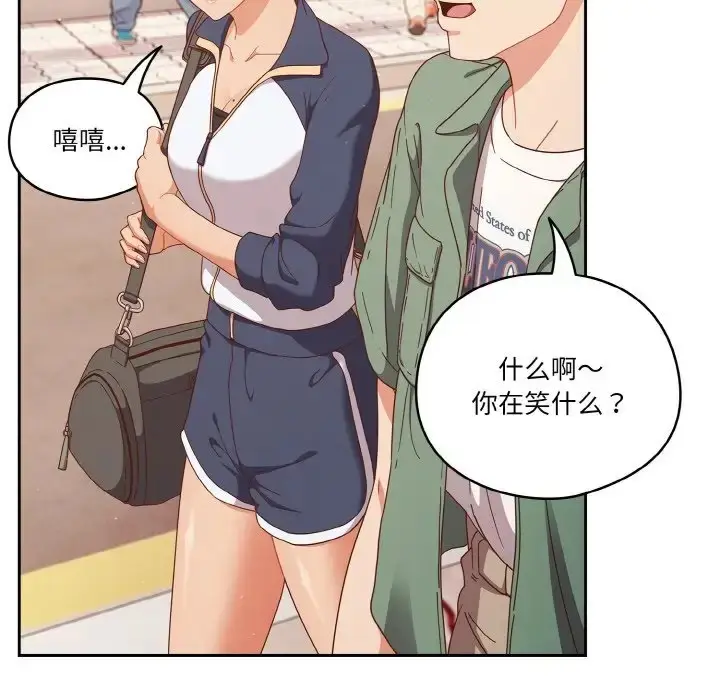 漫画《天降美差》第12话第72张图