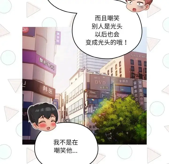 漫画《天降美差》第12话第77张图