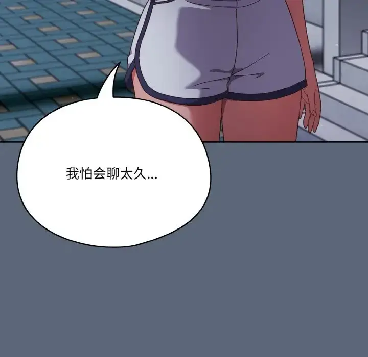漫画《天降美差》第12话第8张图
