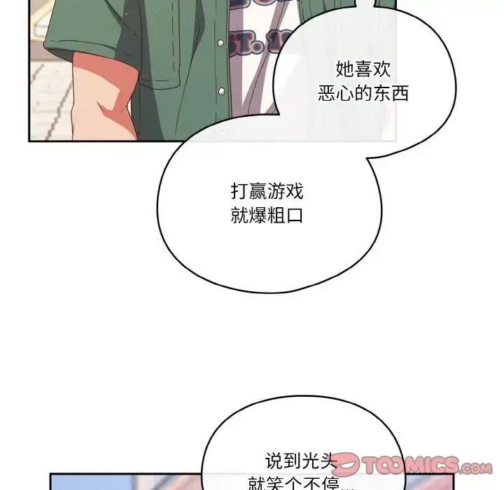 漫画《天降美差》第12话第81张图