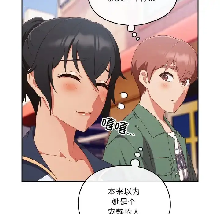 漫画《天降美差》第12话第82张图
