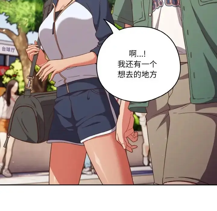 漫画《天降美差》第12话第88张图