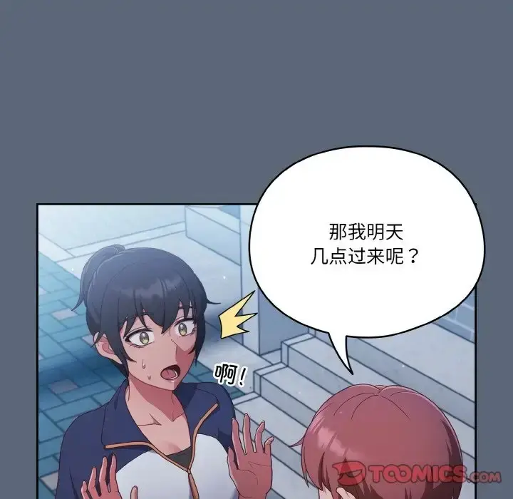 漫画《天降美差》第12话第9张图