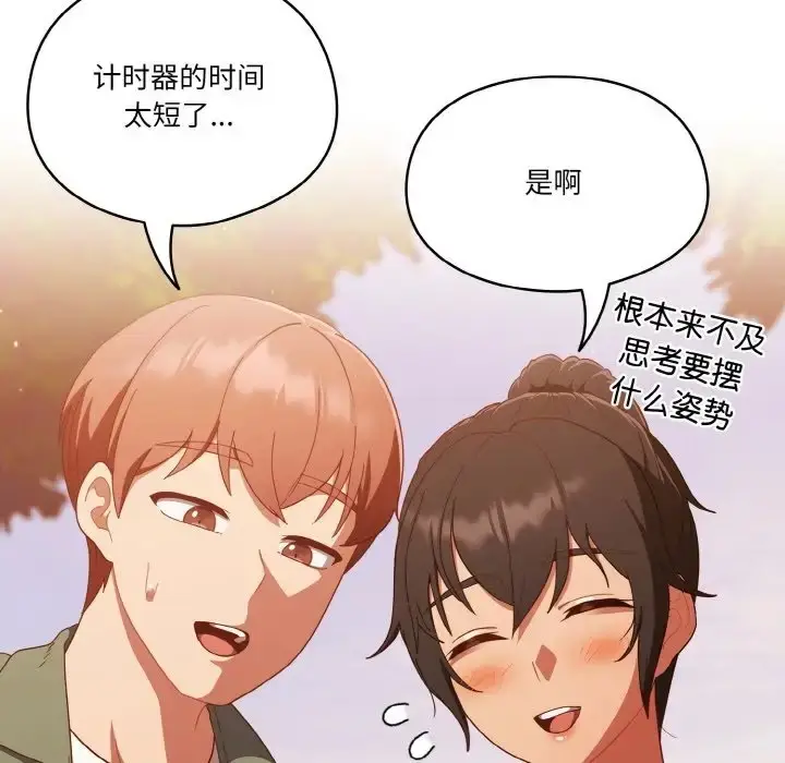 漫画《天降美差》第12话第96张图